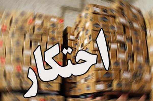 انبار لوازم خانگی احتکاری در اصفهان کشف شد