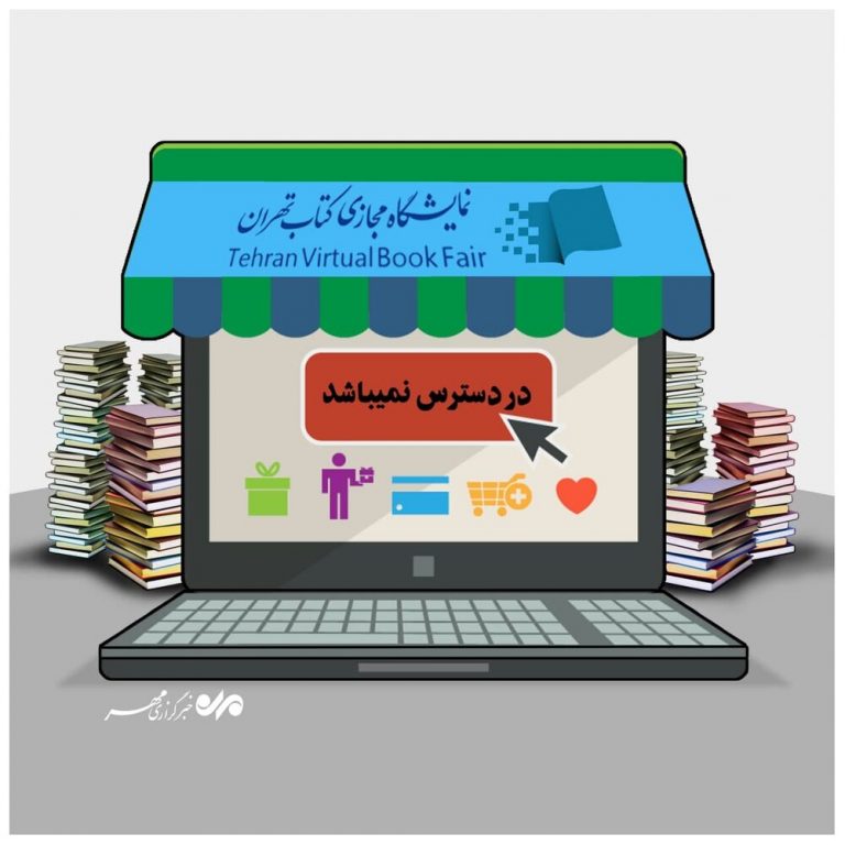 جور دیگر باید فروخت – خبرگزاری مهر