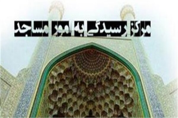 آزادی ۲ زندانی نیازمند با کمک داوطلبانه یکی از مساجد مشهد