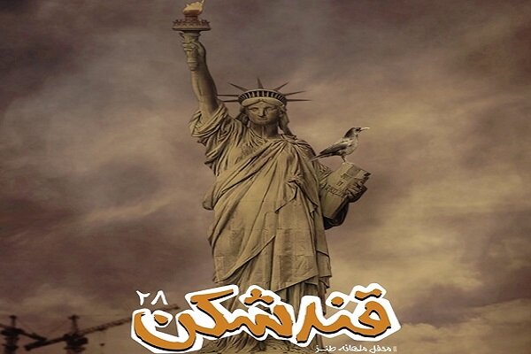 بیست و هشتمین محفل «قندشکن» در یزد برگزار میشود