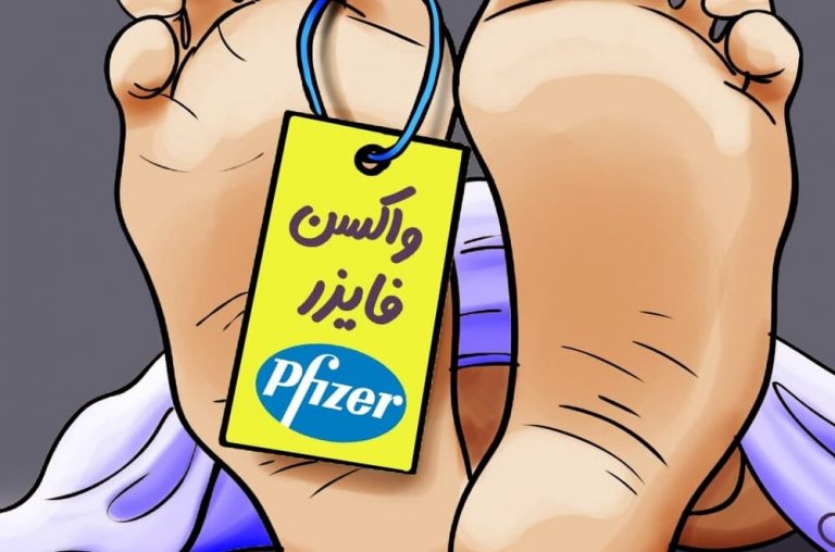 خبرگزاری مهر | Mehr News Agency – واکسن فایزر