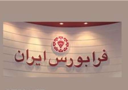 بازار سوم فرابورس راه اندازی می شود