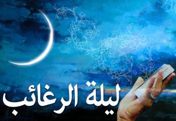 اعمال لیلة الرغائب چیست؟ – خبرگزاری مهر