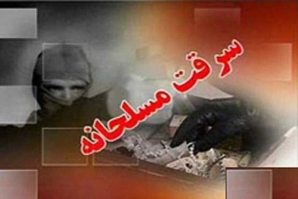 سرقت مسلحانه از یک موبایل فروشی در خرمآباد