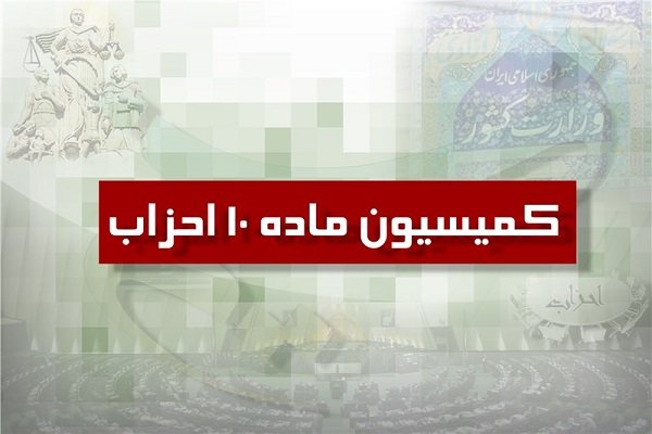 احزاب فقط در یک جبهه میتوانند عضویت داشته باشند