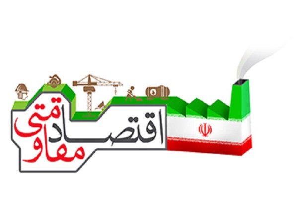 ۳۰ طرح اقتصاد مقاومتی در فارس تصویب شد