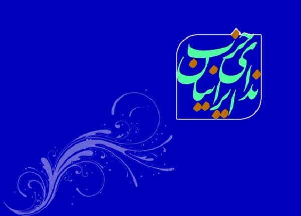 ندای ایرانیان با «ظریف» و «خرازی» وارد انتخابات میشود