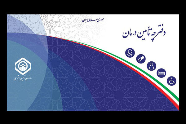 مراجعه روزانه ۱۸۰۰ بیمار به مراکز درمانی تامین اجتماعی ایلام