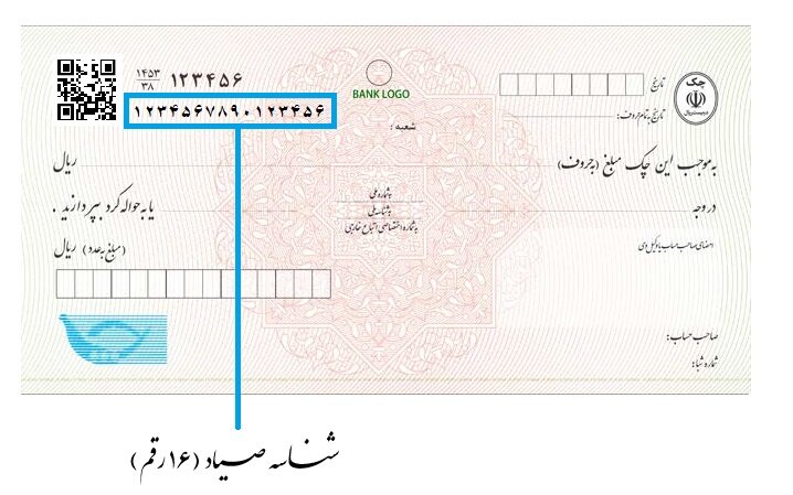 ثبت چک در سامانه صیاد از سال جدید اجباری میشود