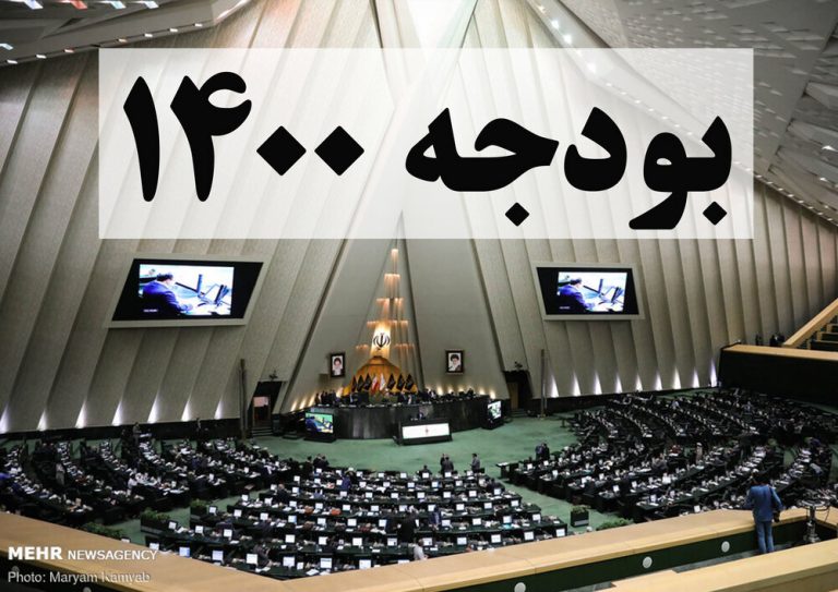 اصلاح بودجه ۱۴۰۰ با همت نمایندگان/لایحه چه سرنوشتی در مجلس دارد؟