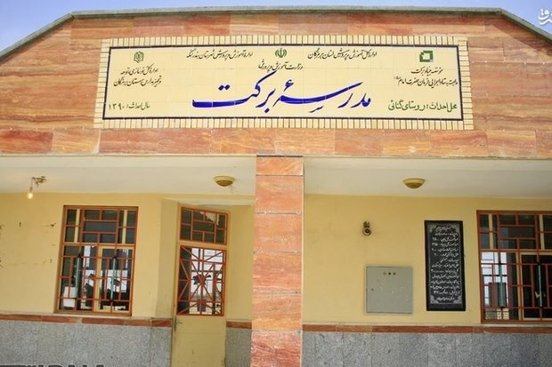 ۹۰ مدرسه و ۳۰ مرکز جامع سلامت برکت به بهره برداری رسید