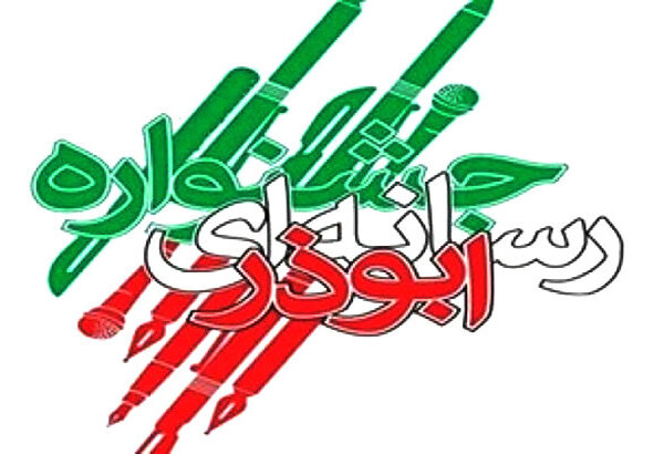 مهلت ارسال آثار به جشنواره رسانهای ابوذر آذربایجانشرقی تمدید شد