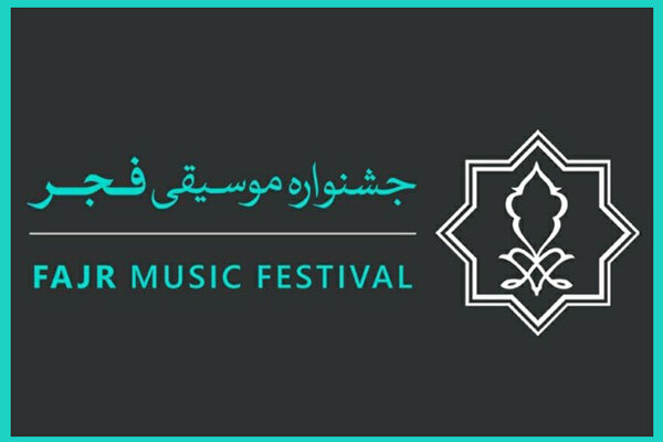 محورهای نشستهای پژوهشی جشنواره موسیقی فجر اعلام شد