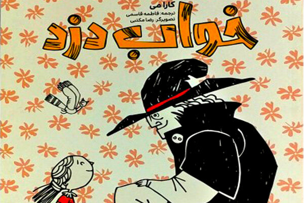 کتاب صوتی «خوابدزد» منتشر شد