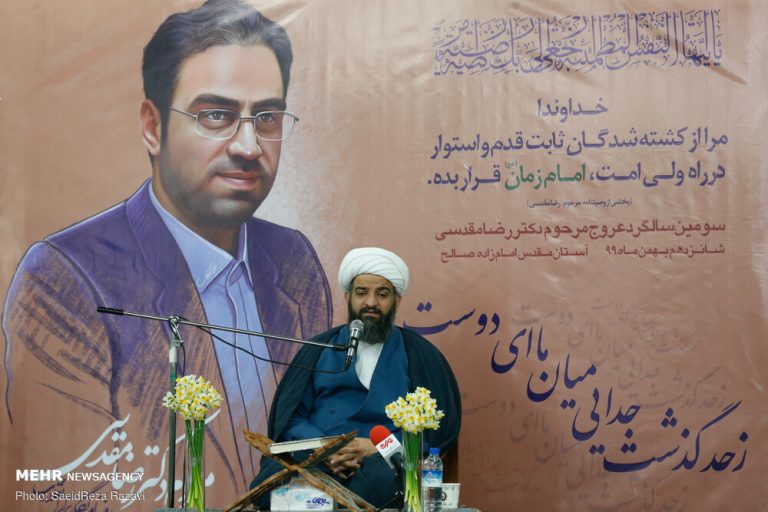 مراسم سومین سالگرد درگذشت مرحوم حاج رضا مقدسی