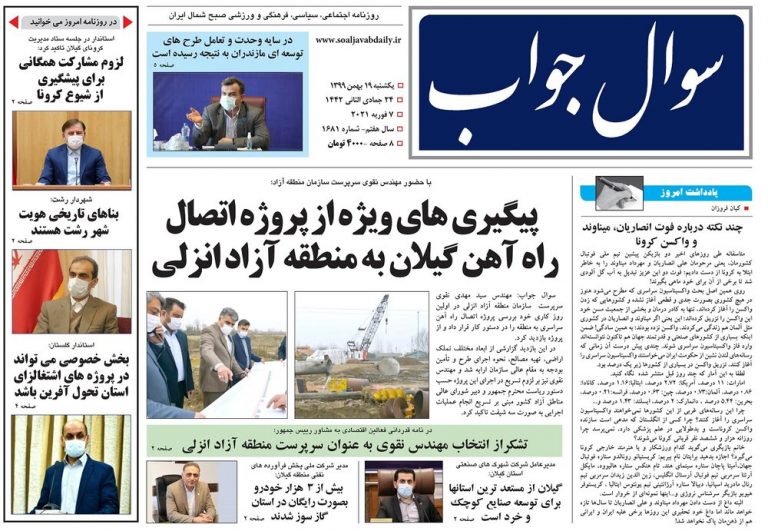 صفحه اول روزنامه های گیلان ۱۹ بهمن ۹۹