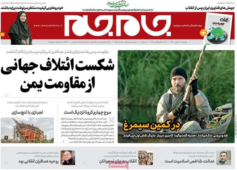 روزنامههای صبح یکشنبه ۱۹ بهمن ۹۹
