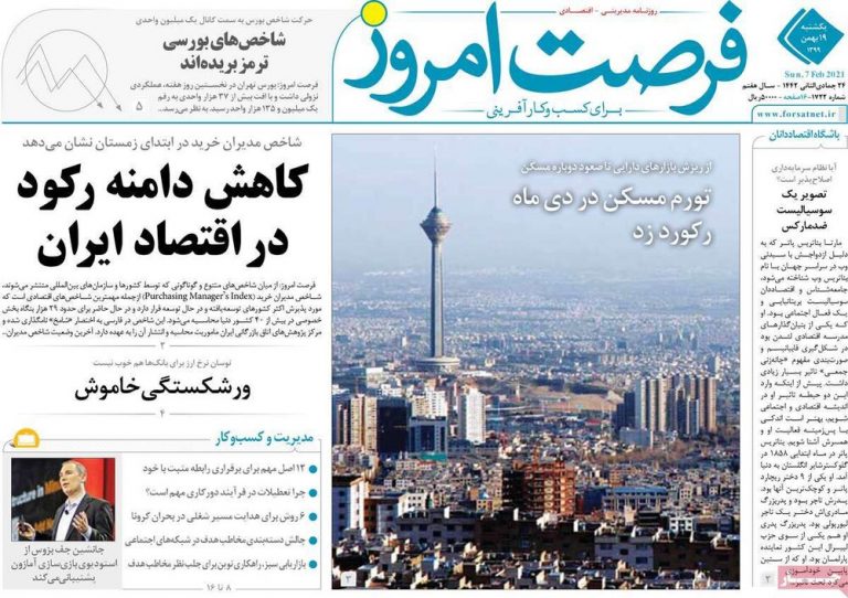 روزنامههای اقتصادی یکشنبه ۱۹ بهمن ۹۹