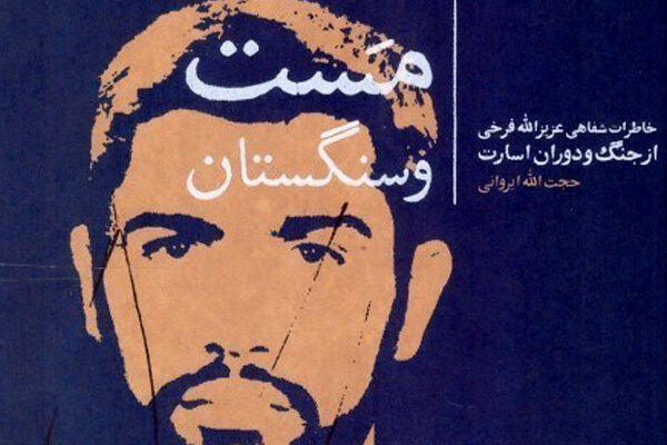 «مست و سنگستان» رونمایی میشود