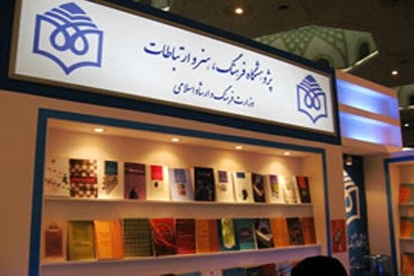 سه اثر پژوهشگاه فرهنگ، هنر و ارتباطات در میان نامزدهای کتاب سال