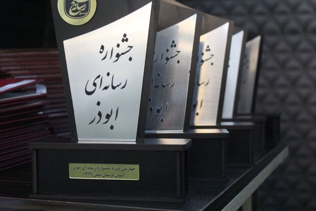نخستین جشنواره رسانهای «ابوذر» استان مرکزی برگزار شد