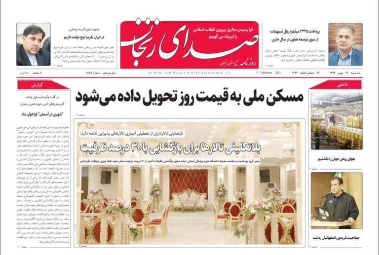 صفحه اول روزنامه های استان زنجان ۲۱ بهمن ۹۹ – خبرگزاری مهر