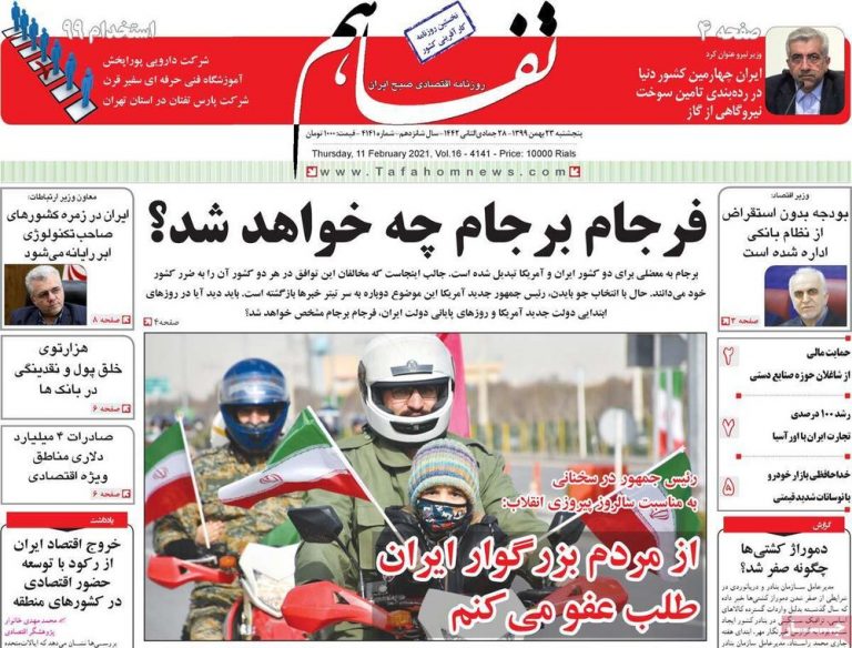 روزنامههای اقتصادی پنجشنبه ۲۳ بهمن ۹۹