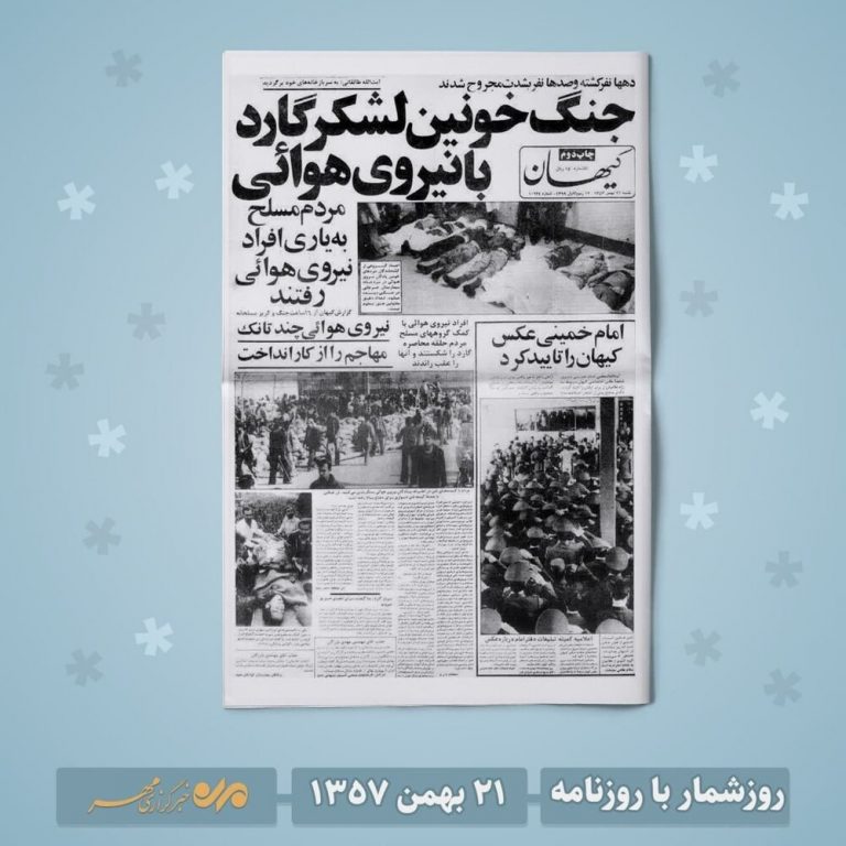 خبرگزاری مهر | Mehr News Agency – روزنامه انقلاب!