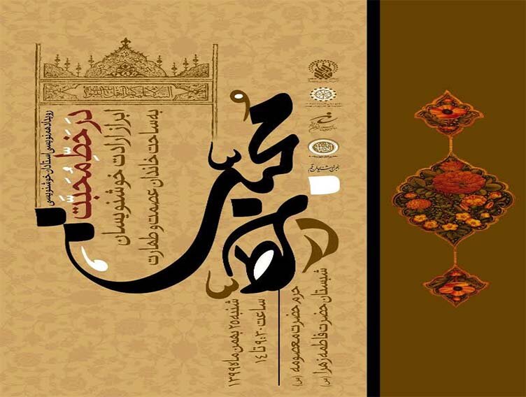 رویداد هم نویسی «در خط محبت» برگزار می شود