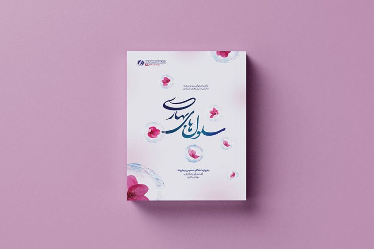 دانشمندی که در چندجبهه میجنگد/تمایزهای دانشمند مسلمان و سکولار