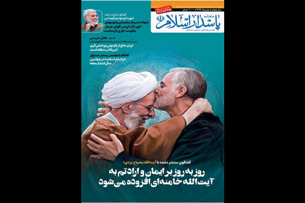 «پاسدار اسلام» به چهلمین سال انتشار خود رسید