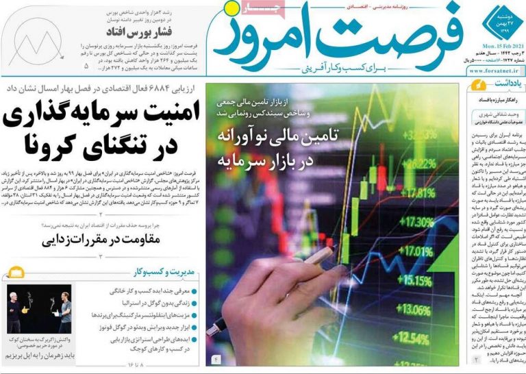 Mehr News Agency – روزنامههای اقتصادی دوشنبه ۲۷ بهمن ۹۹