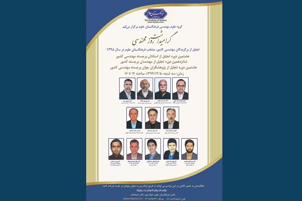 گرامیداشت روز مهندسی برگزار میشود