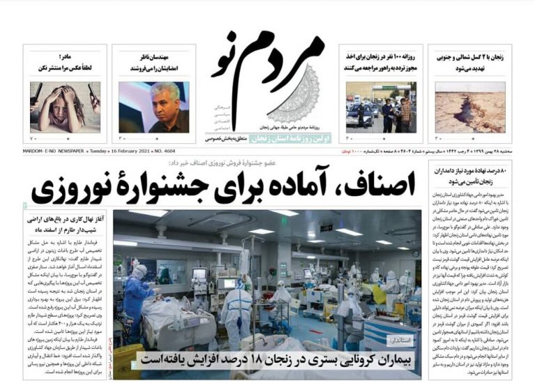 Mehr News Agency – صفحه اول روزنامه های استان زنجان ۲۸ بهمن ۹۹