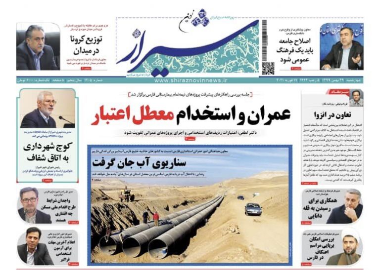 Mehr News Agency – صفحه اول روزنامه های فارس ۲۹ بهمن ۹۹