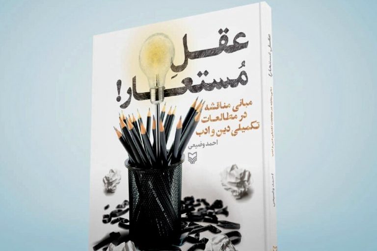 «عقل مستعار» به کتابفروشیها آمد