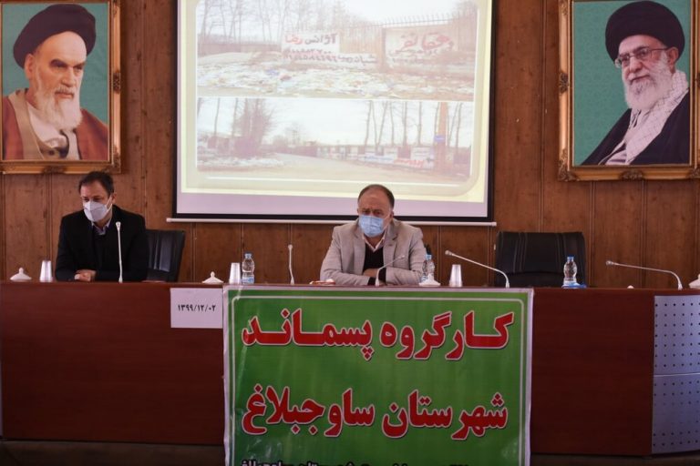 واحد مستقل پسماند در ساوجبلاغ مستقر میشود
