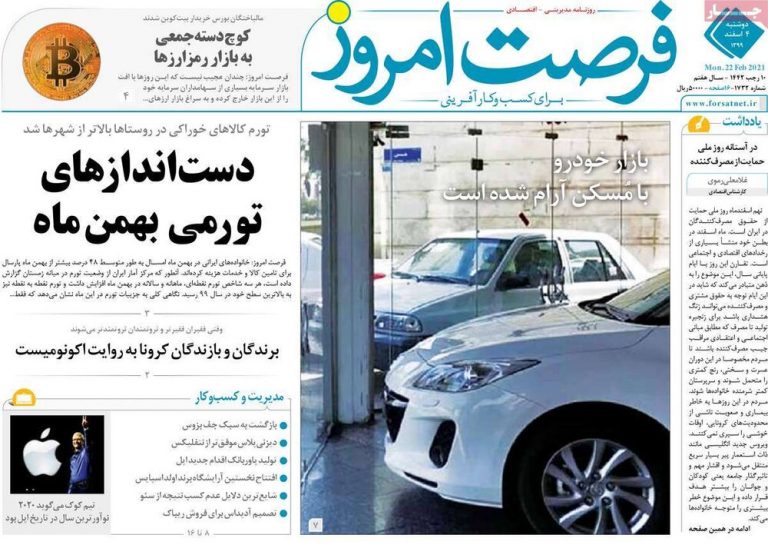 روزنامههای اقتصادی دوشنبه ۴ اسفند ۹۹