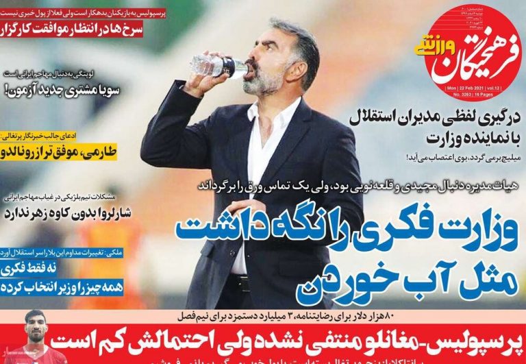 روزنامههای ورزشی دوشنبه ۴ اسفند ۹۹