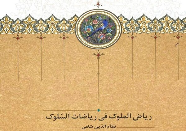 کتاب نویسنده اهری برگزیده جایزه کتاب سال ایران شد