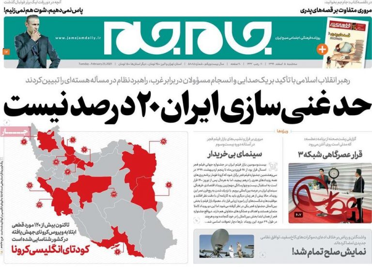 Mehr News Agency – روزنامههای صبح سهشنبه ۵ اسفند ۹۹
