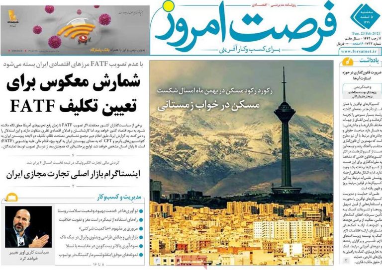 روزنامههای اقتصادی سهشنبه ۵ اسفند ۹۹