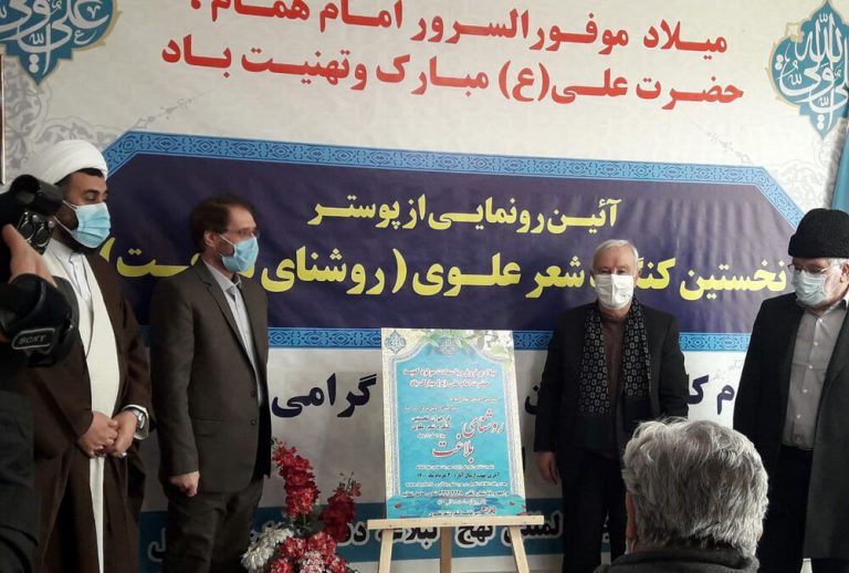 پوستر نخستین کنگره شعر علوی در اردبیل رونمایی شد