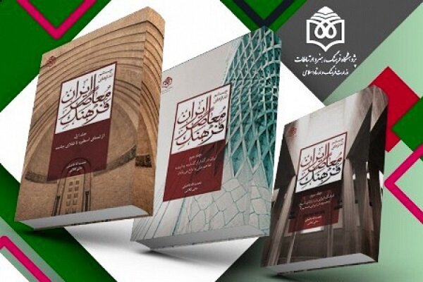 کتاب «چشماندازهای فرهنگ معاصر ایران» کتاب برتر شناخته شد