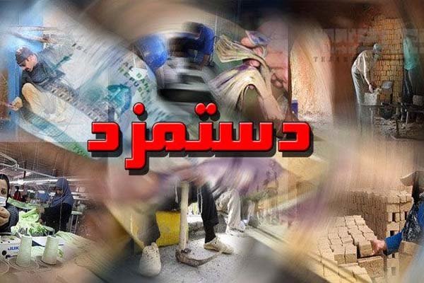 حداقل دستمزد با ۳۹ درصد افزایش ۲ میلیون و ۶۵۵ هزارتومان تعیین شد