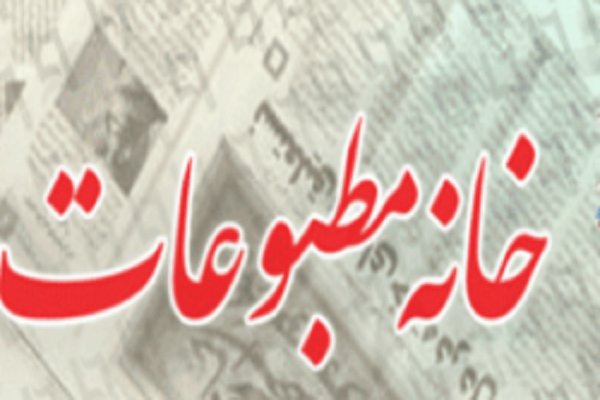 روزنامه نگار یزدی عضو شورای مرکزی خانه مطبوعات کشور شد
