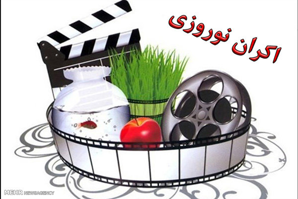 اعلام ترکیب نهایی فیلمهای اکران نوروز ۱۴۰۰ به فردا موکول شد