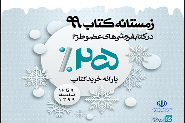 طرحهای فصلی فروش را در ایام رکودی کتابفروشیها اجرا شوند