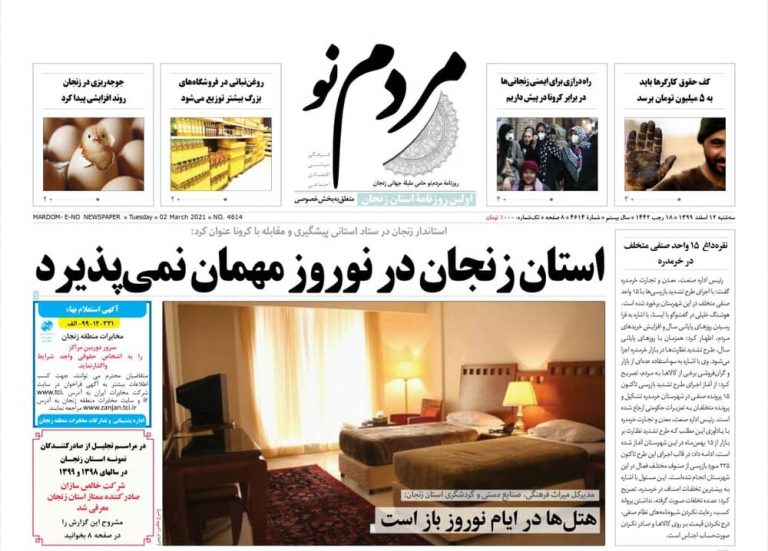 صفحه روزنامه های استان زنجان ۱۲ اسفند ۹۹