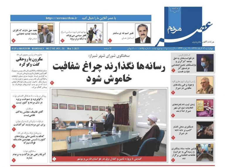 Mehr News Agency – صفحه اول روزنامه های فارس ۱۳ اسفند ۹۹